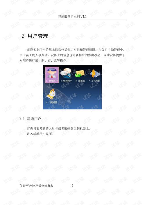 3.5寸彩屏射频卡系列产品用户手册 v1.1