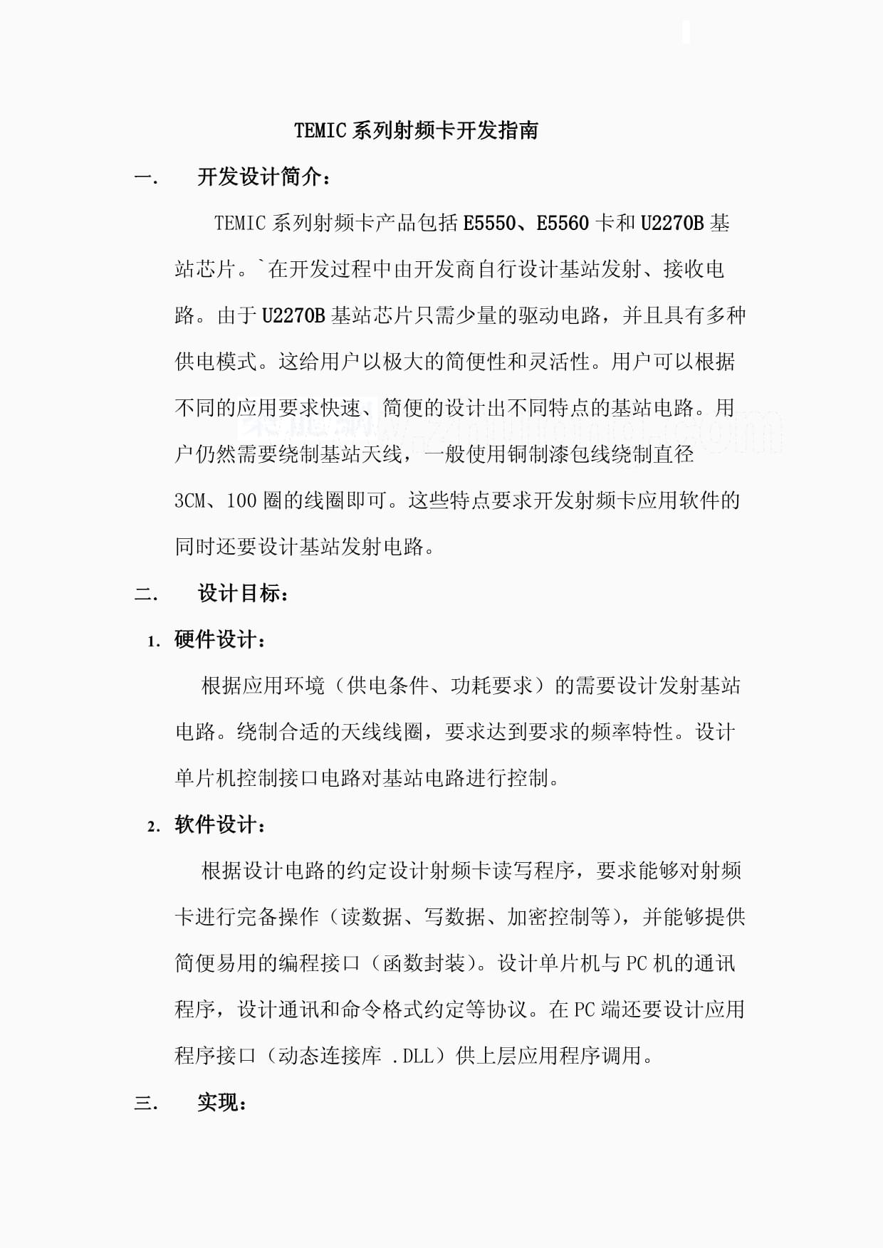 TEMIC系列射频卡开发指南
